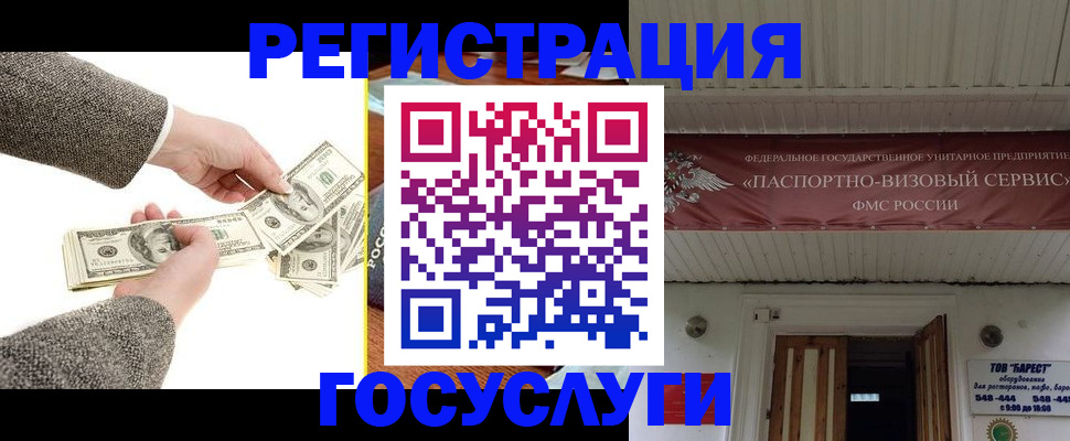 временная регистрация купить в Солнечногорске