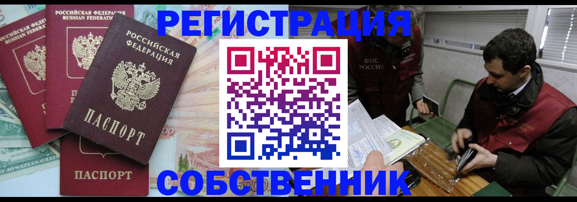 временная регистрация собственник в Солнечногорске
