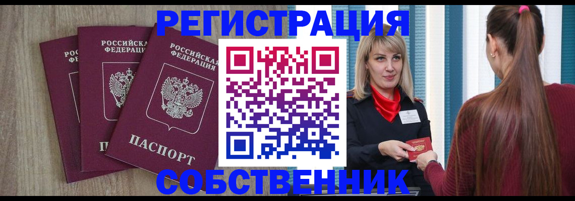 прописка для работы в Солнечногорске